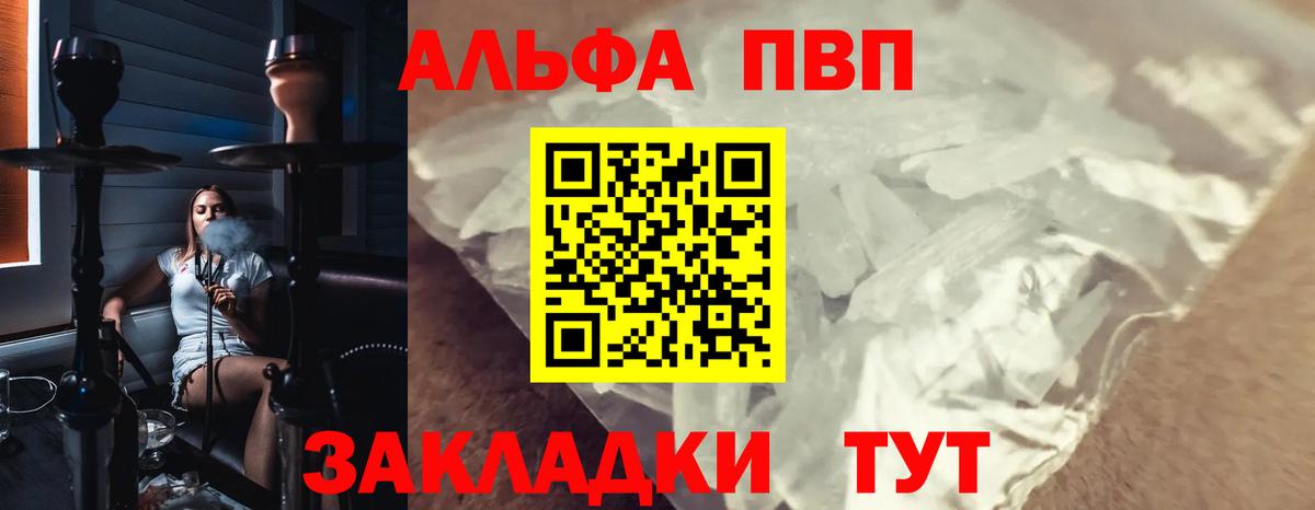 Альфа ПВП мука  A-PVP VHQ  APVP СК КРИС  Вход с VPN  купить наркотик  Верхняя Салда 