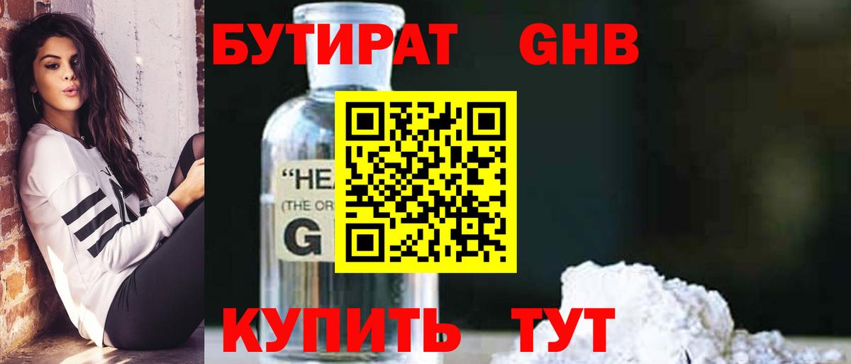 БУТИРАТ BDO 33%  Вход с VPN  Верхняя Салда 