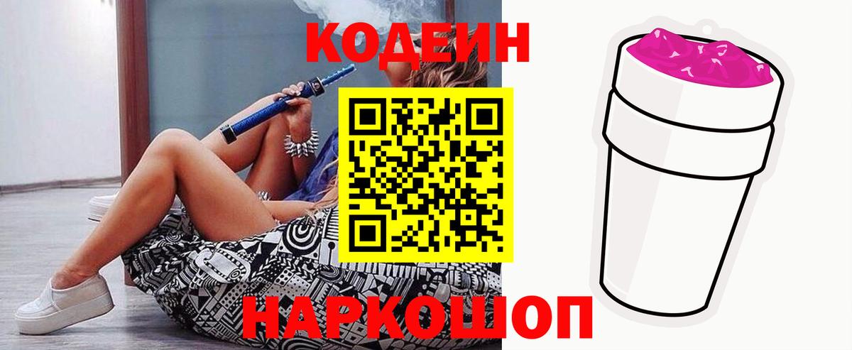 Кодеин Purple Drank Верхняя Салда